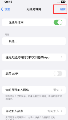 凭祥苹果Wifi维修分享iPhone怎么关闭公共网络WiFi自动连接 