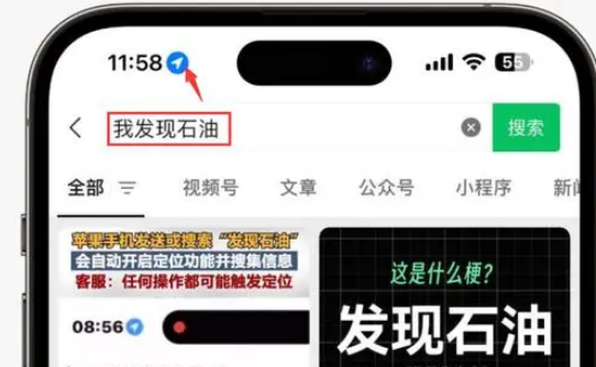 凭祥苹果客服中心分享iPhone 输入“发现石油”触发定位