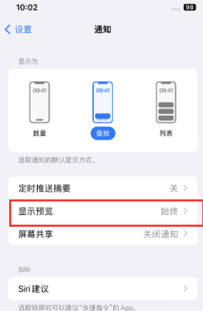 凭祥苹果售后维修中心分享iPhone手机收不到通知怎么办 