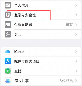 凭祥苹果维修站分享手机号注册的Apple ID如何换成邮箱【图文教程】 