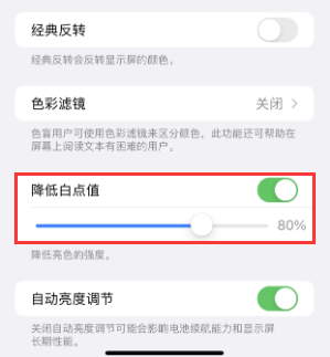 凭祥苹果电池维修分享iPhone省电巧妙设置降低白点值 