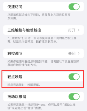 凭祥苹果授权维修站分享iPhone轻点无法唤醒怎么办