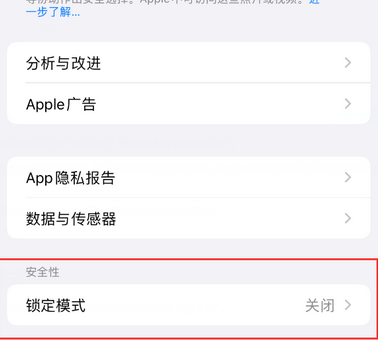 凭祥苹果15服务网点分享iPhone15中的“锁定模式”有什么作用