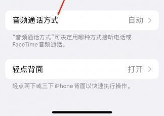 凭祥苹果蓝牙维修店分享iPhone设置蓝牙设备接听电话方法