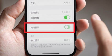 凭祥苹果15换屏服务分享iPhone15屏幕常亮怎么办