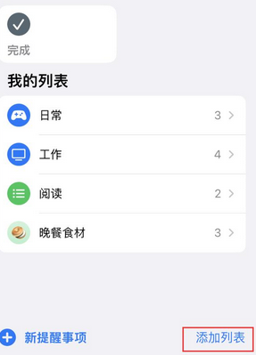 凭祥苹果14维修店分享iPhone14如何设置主屏幕显示多个不同类型提醒事项 