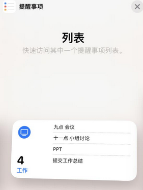 凭祥苹果14维修店分享iPhone14如何设置主屏幕显示多个不同类型提醒事项