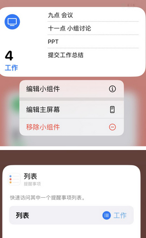 凭祥苹果14维修店分享iPhone14如何设置主屏幕显示多个不同类型提醒事项