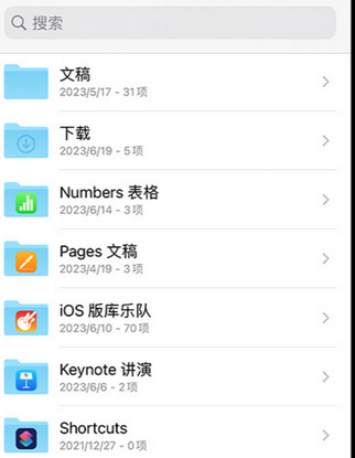 凭祥apple维修中心分享iPhone文件应用中存储和找到下载文件