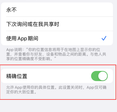 凭祥苹果服务中心分享iPhone查找应用定位不准确怎么办 