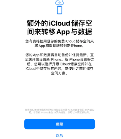 凭祥苹果14维修网点分享iPhone14如何增加iCloud临时免费空间