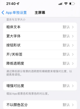 凭祥苹果14服务点分享iPhone14如何单独设置App