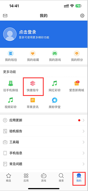 凭祥苹果服务中心分享iPhone的快捷指令如何使用 