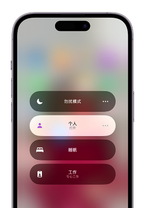 凭祥苹果14维修中心分享在iPhone14上定制个人专注模式 