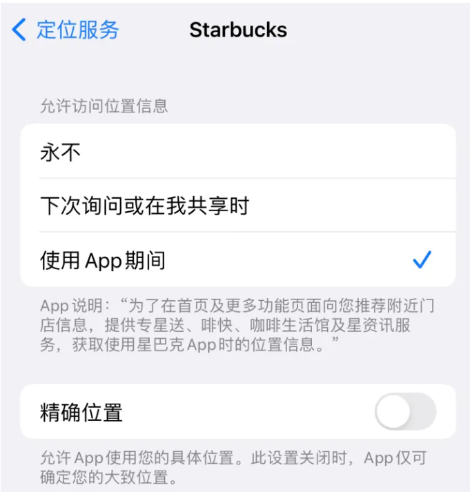 iOS 16中的地图位置服务要不要开？