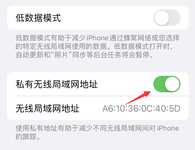 凭祥苹果wifi维修店分享iPhone私有无线局域网地址开启方法 