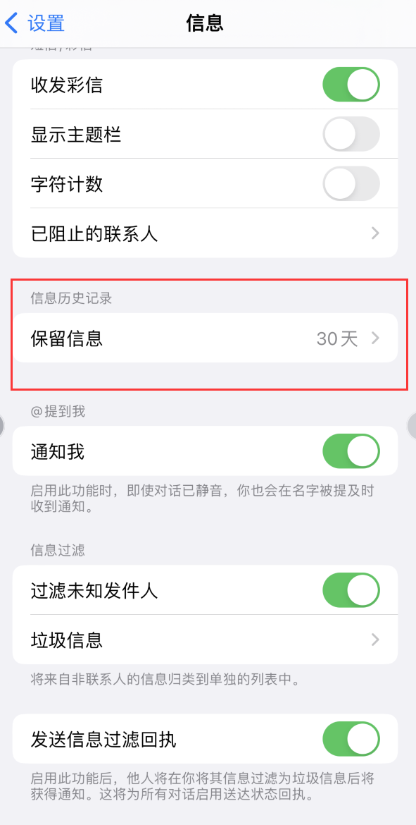 凭祥Apple维修如何消除iOS16信息应用出现红色小圆点提示 