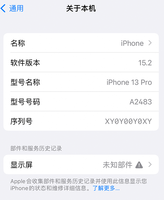 凭祥苹果14维修服务分享如何查看iPhone14系列部件维修历史记录 