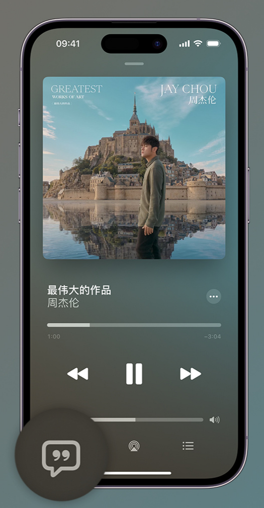 凭祥iphone维修分享如何在iPhone上使用Apple Music全新唱歌功能 