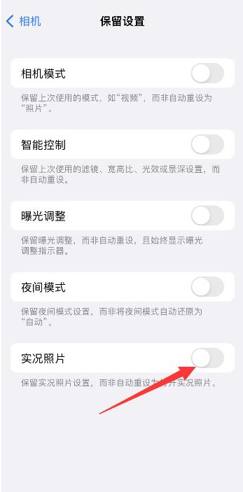 凭祥苹果维修网点分享iPhone14关闭实况照片操作方法 