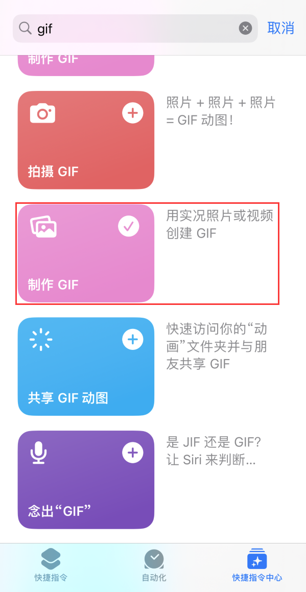 凭祥苹果手机维修分享iOS16小技巧:在iPhone上制作GIF图片 