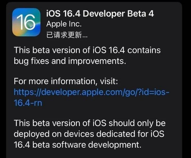 凭祥苹果维修网点分享iOS 16.4 beta 4更新内容及升级建议 