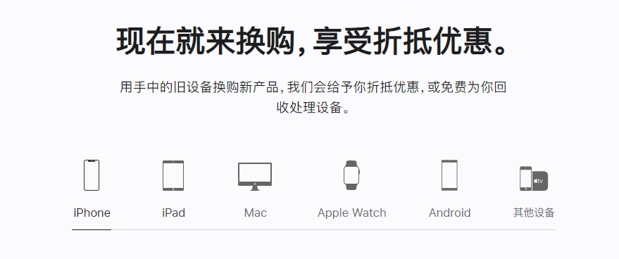 凭祥苹果手机维修分享iPhone以旧换新的去处 