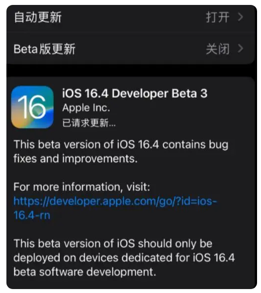 凭祥苹果手机维修分享：iOS16.4Beta3更新了什么内容？ 