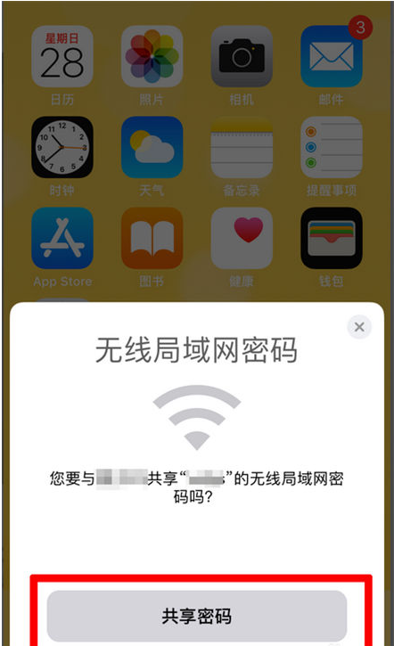 凭祥苹果手机维修分享：如何在iPhone14上共享WiFi密码？ 