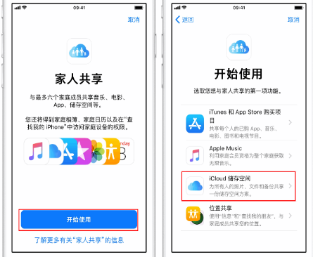 凭祥苹果14维修分享：iPhone14如何与家人共享iCloud储存空间？ 