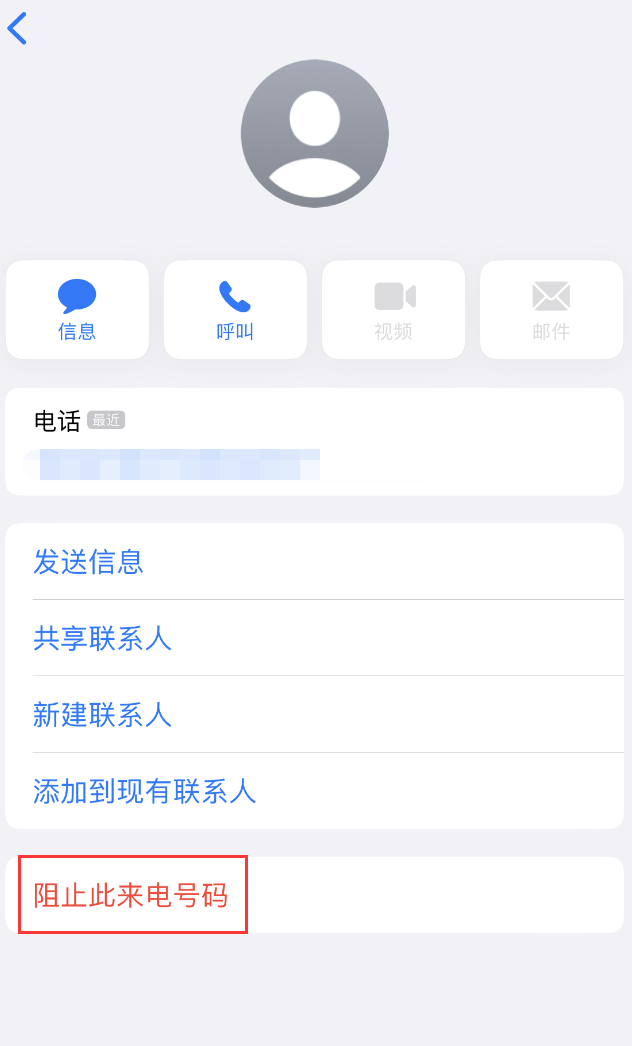 凭祥苹果手机维修分享：iPhone 拒收陌生人 iMessage 信息的方法 