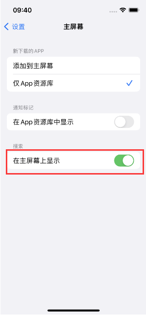 凭祥苹果手机维修分享如何开启或关闭iOS 16主屏幕中的搜索功能 