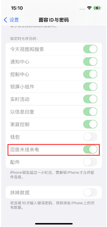 凭祥苹果14维修店分享iPhone14禁用锁定时回拨未接来电方法 