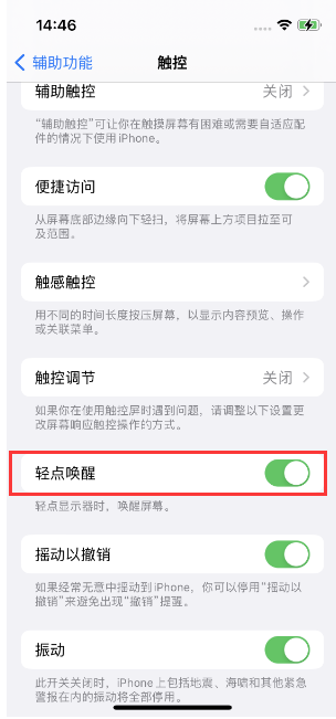 凭祥苹果14维修店分享iPhone 14双击屏幕不亮怎么办 