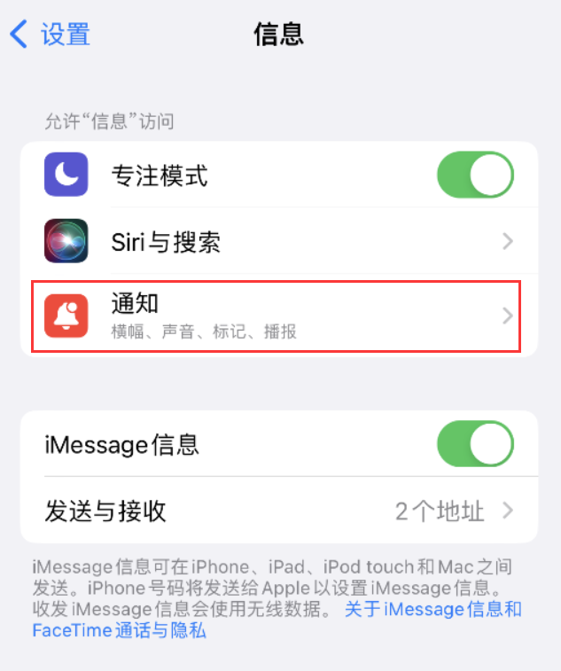 凭祥苹果14维修店分享iPhone 14 机型设置短信重复提醒的方法 