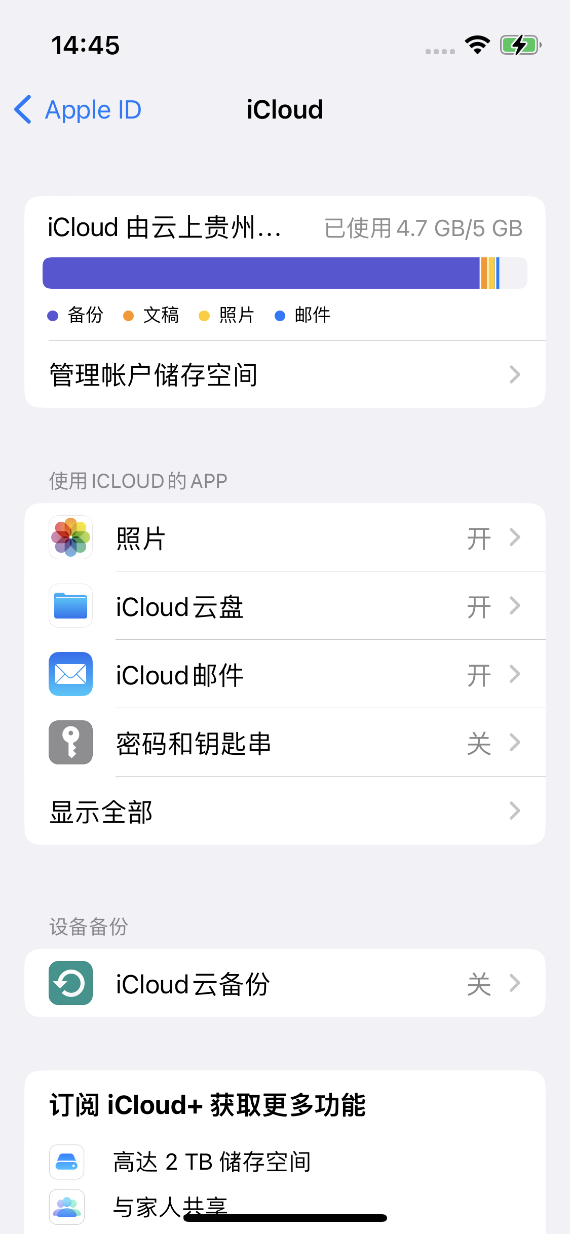 凭祥苹果14维修分享iPhone 14 开启iCloud钥匙串方法 