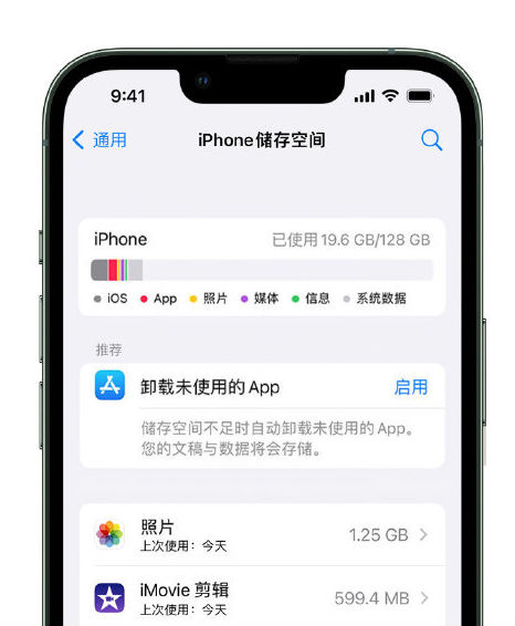 凭祥苹果14维修店分享管理 iPhone 14 机型储存空间的方法 