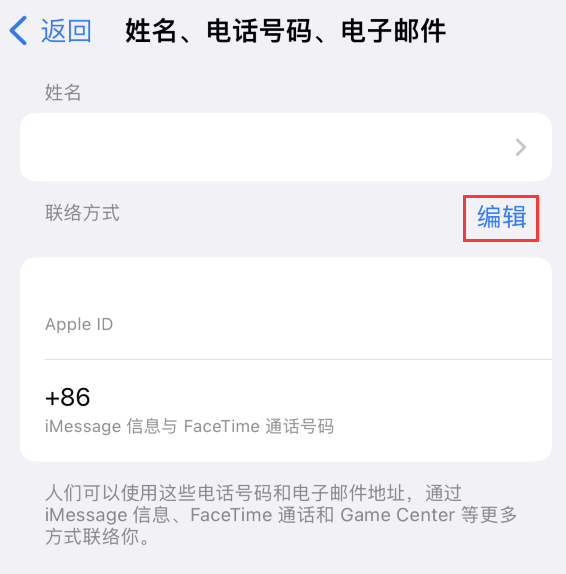 凭祥苹果手机维修点分享iPhone 上更新 Apple ID的方法 