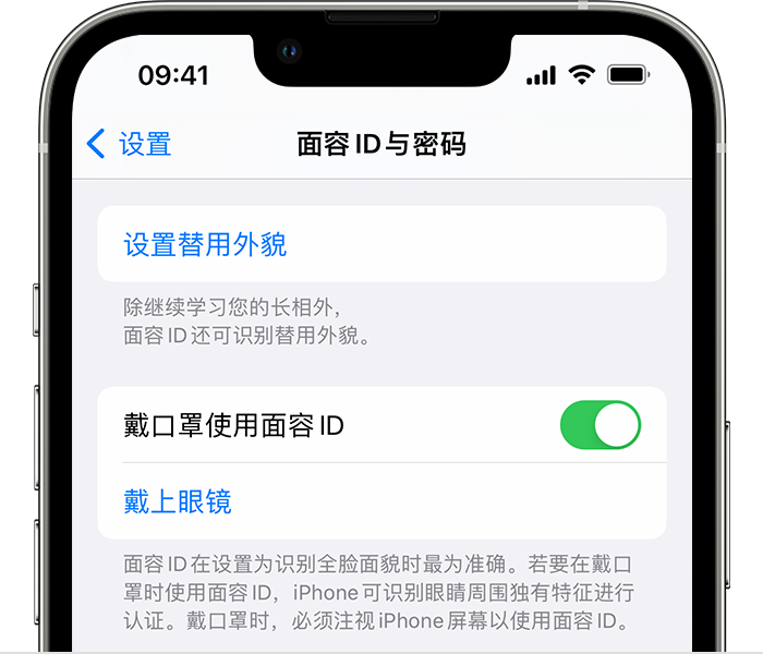 凭祥苹果14维修店分享佩戴口罩时通过面容 ID 解锁 iPhone 14的方法 