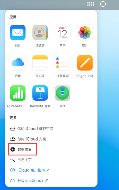 凭祥苹果手机维修分享iPhone 小技巧：通过苹果 iCloud 官网恢复已删除的文件 