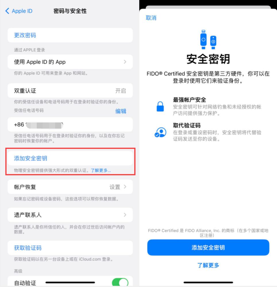 凭祥苹果服务网点分享物理安全密钥有什么用？iOS 16.3新增支持物理安全密钥会更安全吗？ 