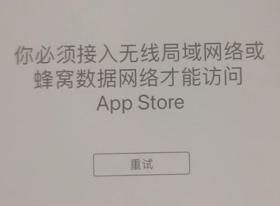 凭祥苹果服务网点分享无法在 iPhone 上打开 App Store 怎么办 