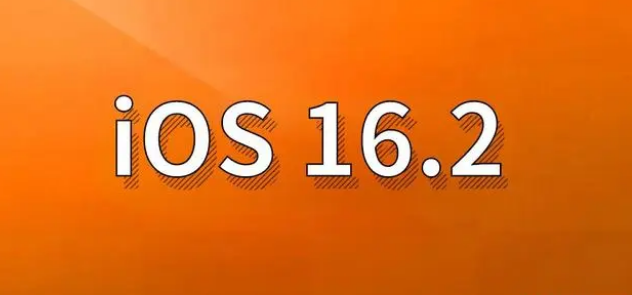 凭祥苹果手机维修分享哪些机型建议升级到iOS 16.2版本 