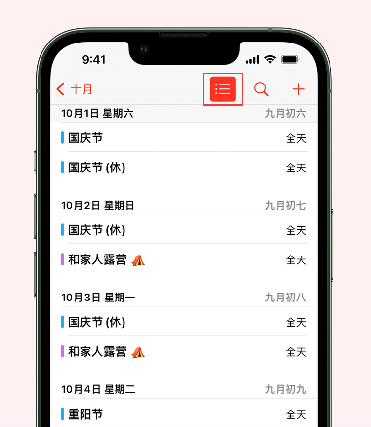 凭祥苹果手机维修分享如何在 iPhone 日历中查看节假日和调休时间 