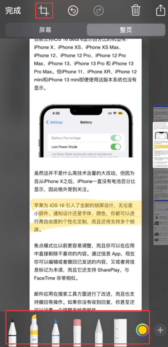 凭祥苹果手机维修分享小技巧：在 iPhone 上给截屏图片做标记 