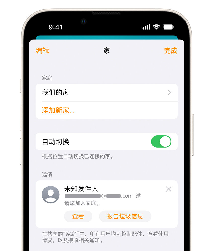 凭祥苹果手机维修分享iPhone 小技巧：在“家庭”应用中删除和举报垃圾邀请 