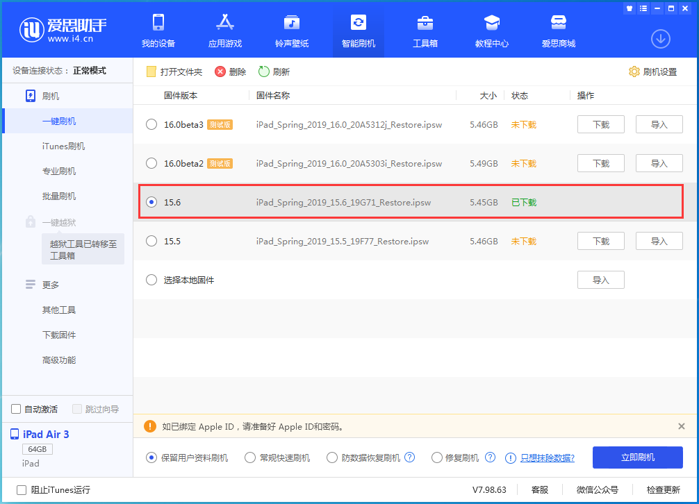 凭祥苹果手机维修分享iOS15.6正式版更新内容及升级方法 