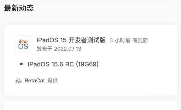 凭祥苹果手机维修分享苹果iOS 15.6 RC版更新建议 