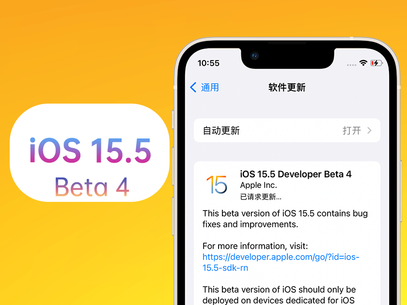 凭祥苹果手机维修分享iOS 15.5 Beta4优缺点汇总 