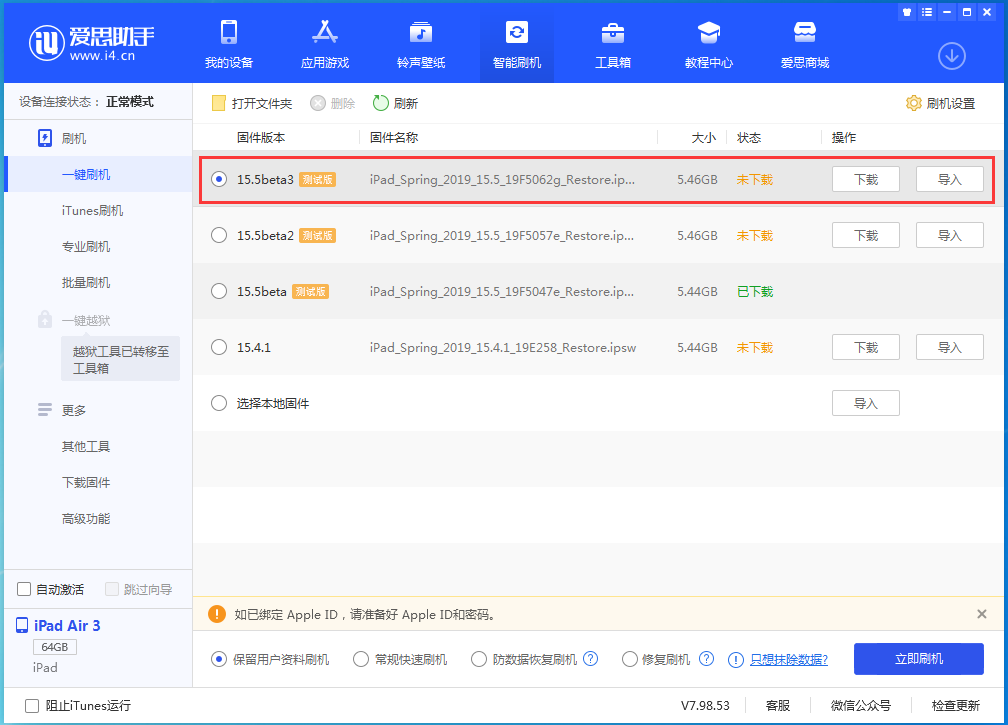 凭祥苹果手机维修分享iOS15.5 Beta 3更新内容及升级方法 